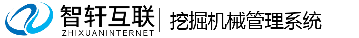 挖掘机械管理系统